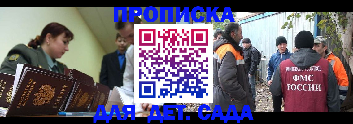 временная прописка в Можге