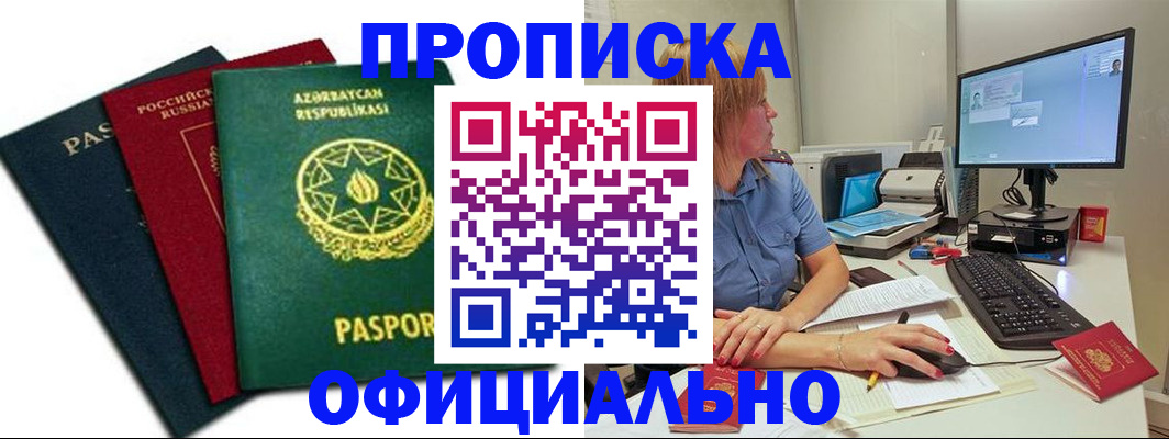 прописка регистрация в Можге