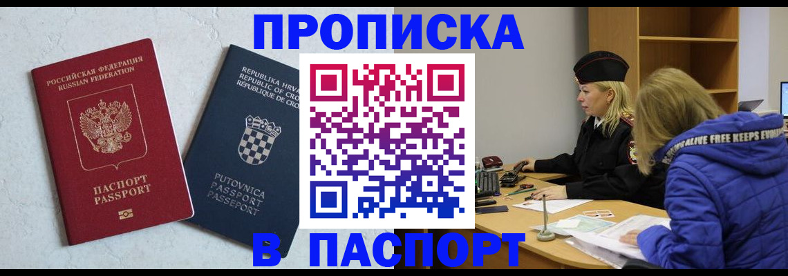 прописка в Можге