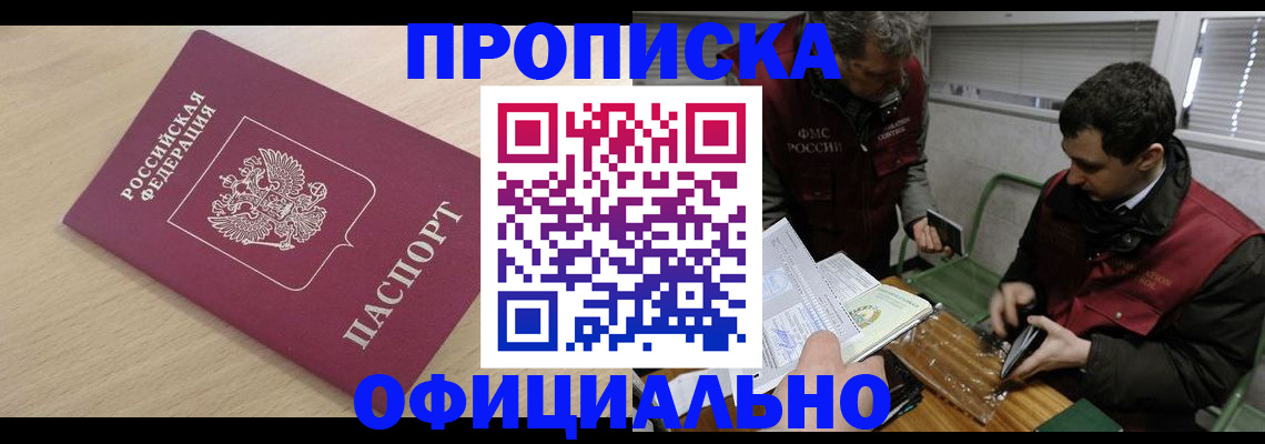 прописка для работы в Можге